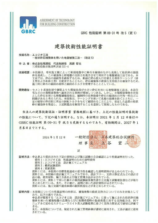 建築技術性能証明