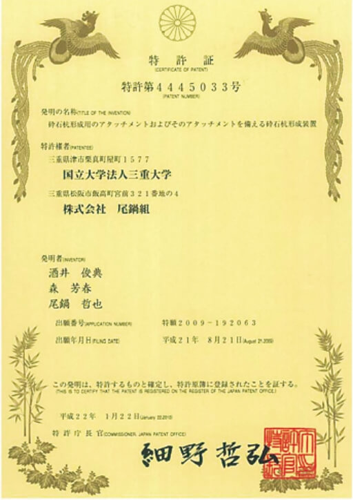 三重大学と共同で特許を取得
